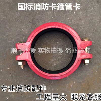 钢性消防卡箍/沟槽卡箍管件/水管卡箍直通/DN50DN65DN80DN100