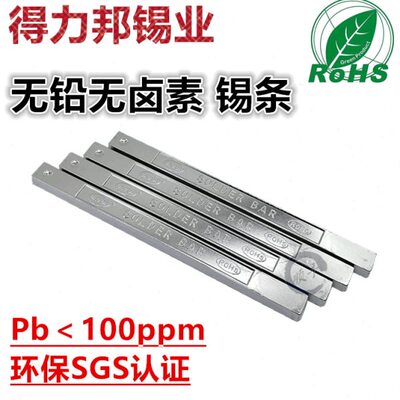 环保无铅锡条100PPM无卤素焊锡棒低渣低温锡银铜焊料耐高温焊锡条