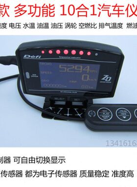 OBD2第三代13合1多功能改装ZD仪表排温空燃比涡轮水温汽车赛表