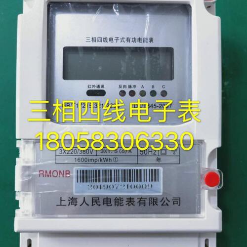 上海人民电能表DTS1053 10-40A三相四线电子式电能表电度表电表