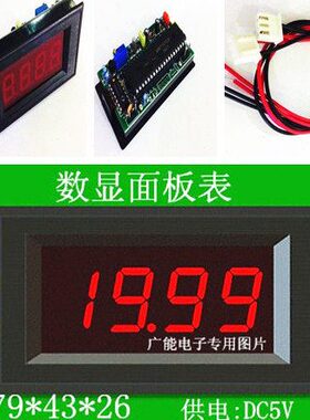 DC20V UP5135数字面板表 数显电压表 三位半表头 电流表 1999