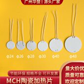 30mm圆形MCH发热板氧化铝加热板圆片 陶瓷发热片加热片φ24