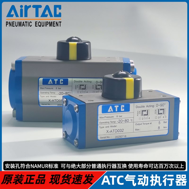 亚德客ATC单作用气动执行器方轴球阀蝶阀常开K常闭X-ATS-FO气动头