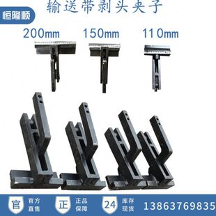 皮带扒层钳子剥头机输送带扒皮机输送带剥皮机夹子硫化带剥皮钳子