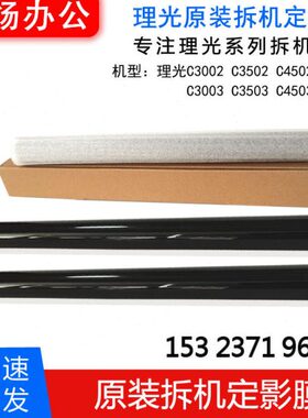 理光原装拆机定影膜MPC3002/3502/4502/5502