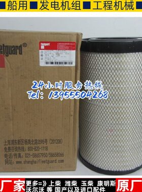 上海弗列加空气滤芯AF26433/AF26434柴油发电机组配件空滤K3050PU