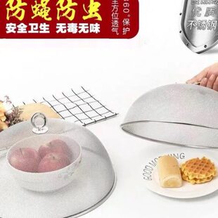 网红不锈钢食物饭菜罩家用餐桌防蚊罩防尘罩圆形小号菜盖防蝇罩子