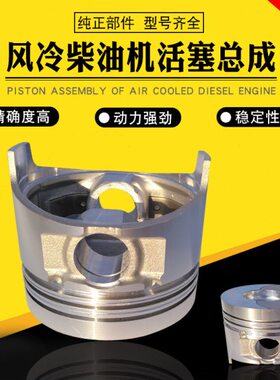 5-8KW风冷柴油发电微耕机配件170F173F178F186FA188F190F192F活塞