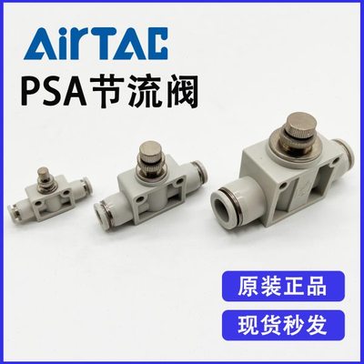 原装亚德客PSA4 PSA6 PSA8 PSA10 PSA12 面板安装单向两通节流阀