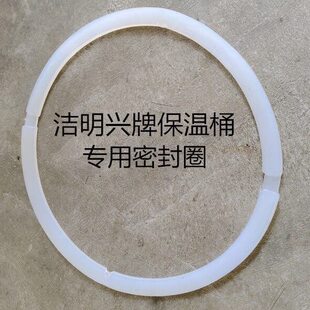 洁明兴保温桶专用盖子密封圈洁明兴保温桶专用盖子胶圈加厚