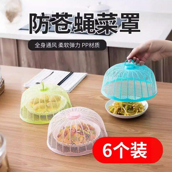 笼罩防蟑螂遮饭伞扣菜饭食物罩扣篮碗罩子家用小号塑料菜照餐桌罩