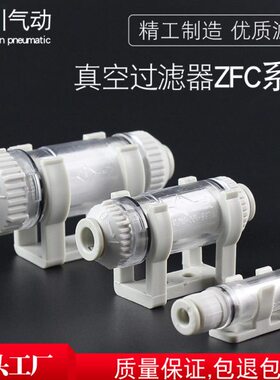 负压管道型真空过滤器小型ZFC100/ZFC200-04B/06B-08B快插管道型