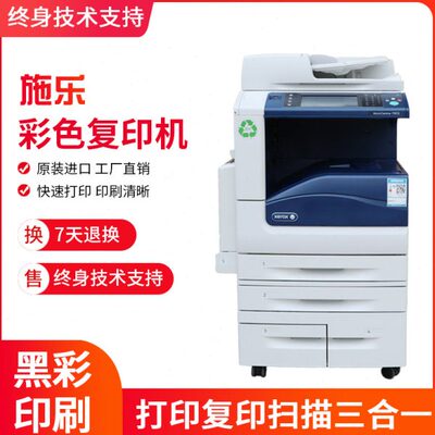 施乐8055彩色激光打印a3复印机7835商用办公型一体机大型黑白扫描