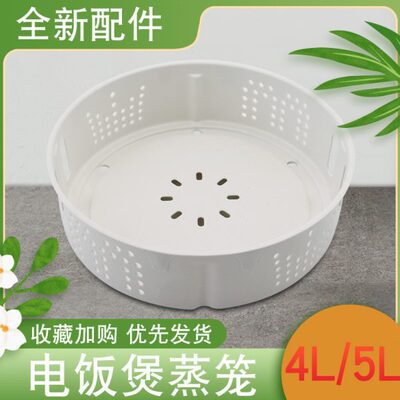 美的电饭煲蒸屉蒸笼MB-FB50M5-816S/CFB5090H/FS4089N蒸架篦子