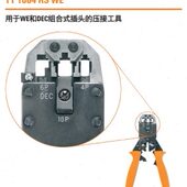 插头 魏德米勒TT 用于WE和DEC组合式 压接工具9008190000 1064