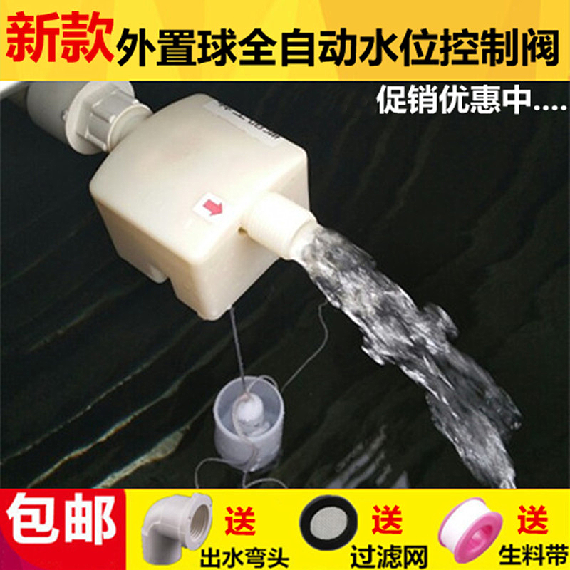浮球阀水满自停塑料外o置螺纹球补水开关太阳能自动位控制器控制