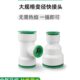 ppr水管快速接头40变50变径32直接三通快接头大小头1.2寸1.5异径1