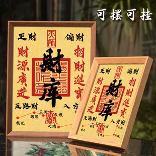 开财库相框摆件挂画进门玄关招财进宝五路财源广进八方来财位摆台