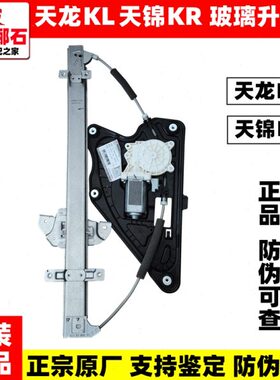 原厂东风天龙KL天锦KR车门玻璃升降器正宗原厂电动车门玻璃升降器
