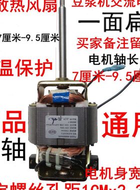 豆浆机电机各种杂牌名牌豆浆机电机马达通用型HC6330配件