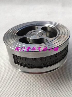 中工牌H71Y对夹式止回阀DN25-32-40-50-65-80 不锈钢对夹逆止阀