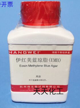 M0003 伊红美蓝琼脂培养基(EMB)曙红亚甲蓝琼脂250g 杭州微生物