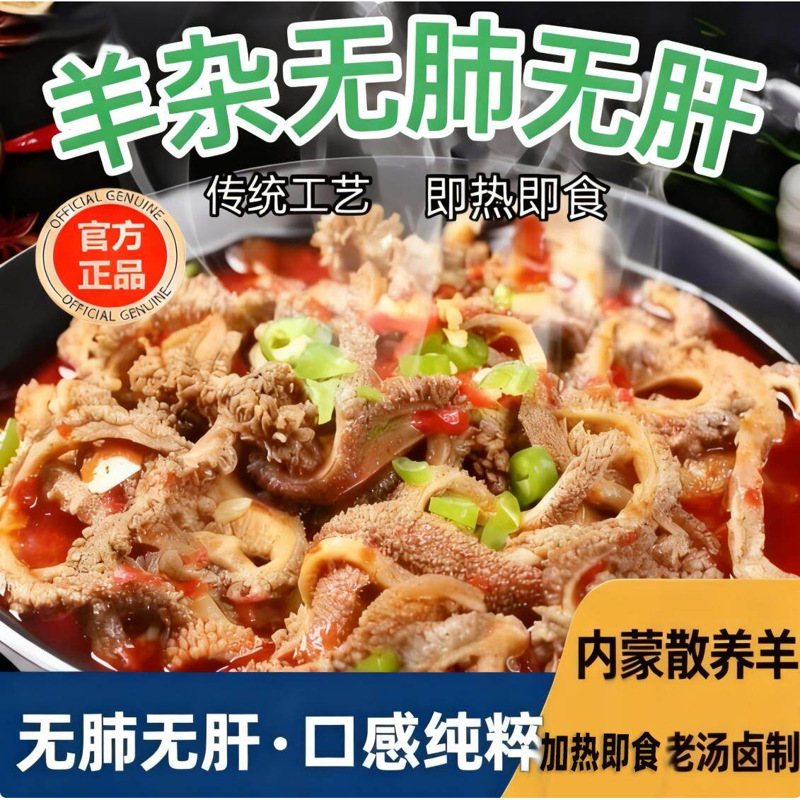 【抖音热销】羊杂无肺无肝全套免切羊肉汤整套火锅真空包装食材