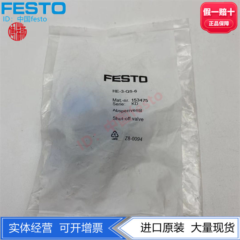 FESTO截止阀HE-3-QS-6-8-10-12 153475 153476 153477 153478现货