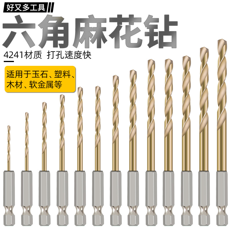六角柄麻花钻头镀钛13PC风批组套高速钢电动螺丝刀钻头包邮