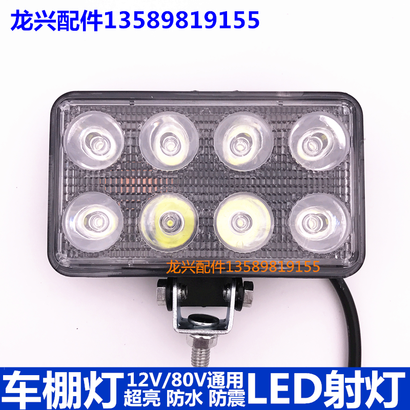 装载机工作灯铲车大灯车棚灯车篓灯前大灯led12伏24v热卖包邮