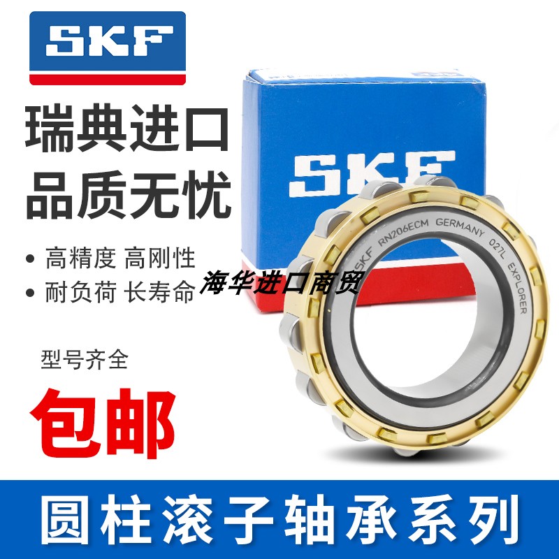 进口SKF轴承RN NF NUP1011 1012 1013 1014 1015 1016 1017 ECM