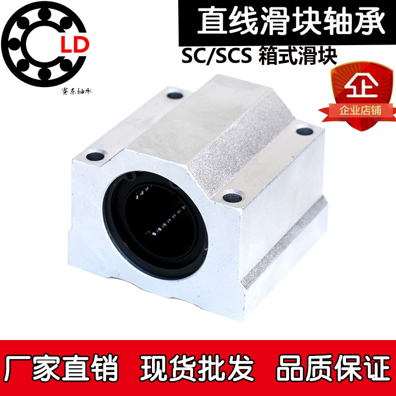 SC箱式直线滑块轴承SCS 6 8 10 12 13 16 20 25 30 35 40 50 60UU