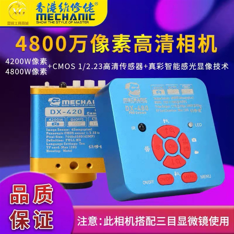蓝锐 显微镜相机4800万像素工业级维修检测高清相机像头DX480