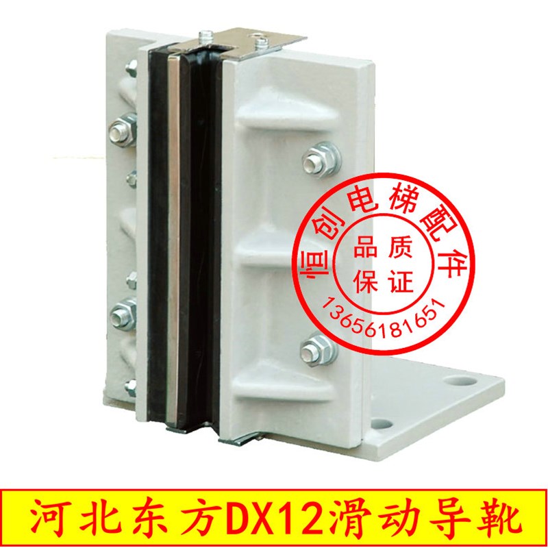 巨人通力电梯导靴 DX12 滑动导靴 货梯导靴 河北东方 原装正品