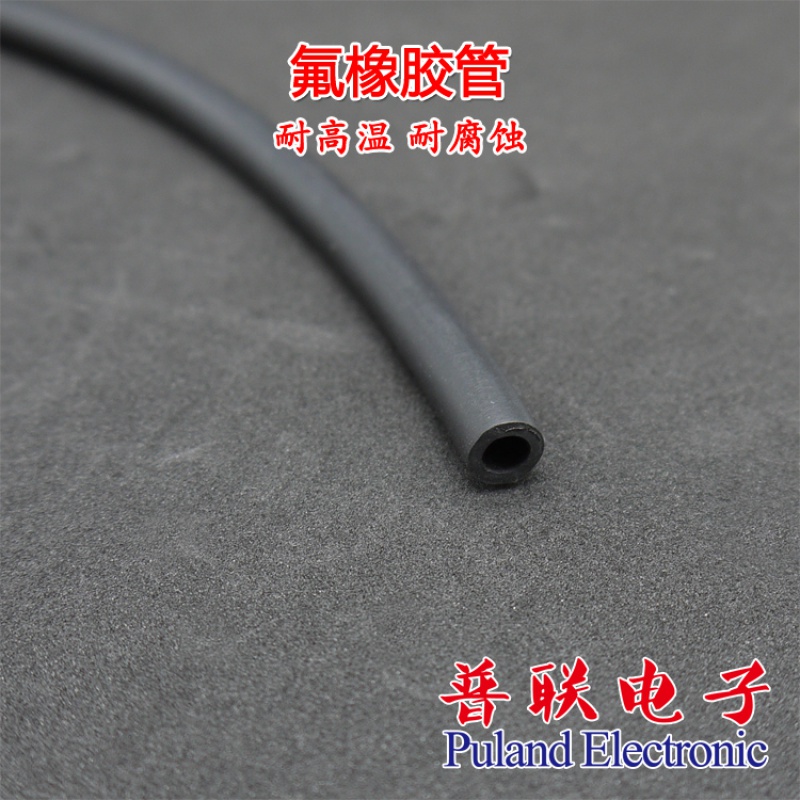 氟橡胶软管 氟胶管 黑色 密封软管 无异味 耐高温耐腐蚀 绝缘柔软