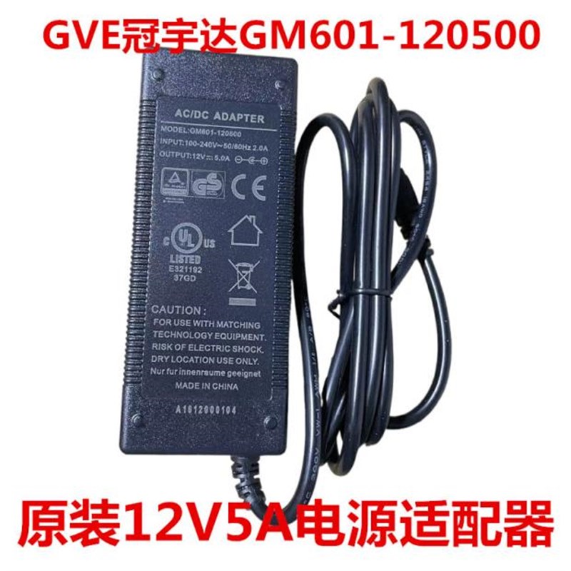 GVE冠宇达12V5A电源适配器GM601-120500适用一体机电脑主机电源线