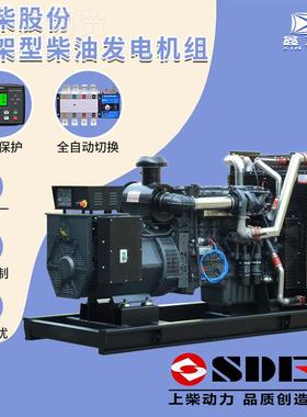 上开架式-组0柴股份150KW柴油发电机15千瓦发电SDEC常用发电机机