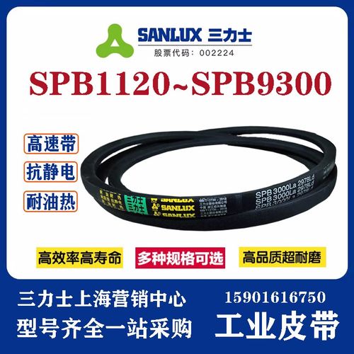 三力士三角带耐油温抗静电窄V带SPB1575/SPB1822/SPB1922/SPB2137