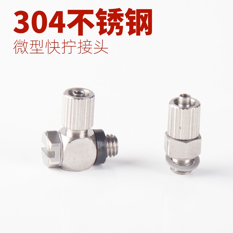 304不锈钢微型迷你快拧接头直角弯头PC/PL4/6-M3/M4/M5/M6气管