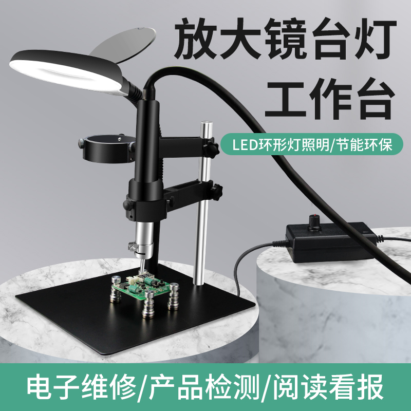 LED放大镜台灯热风枪固定支架电路板电子维修工作台辅助焊接照明