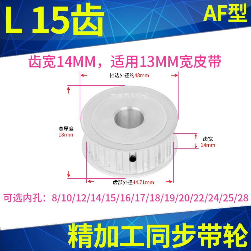 L15齿同步轮AF齿宽14内孔8 10 12 14 15 17 19 20同步带轮L皮带轮