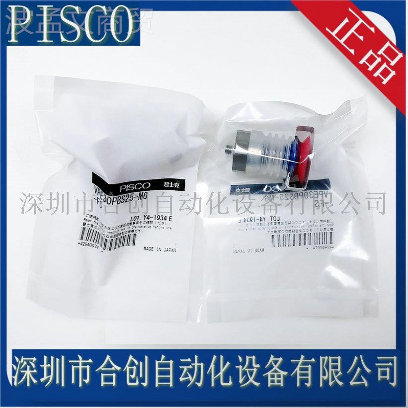 3日本PISCO 真空吸盘VPMD0S6-F0 VPSAPE30PBS253-M6-FS 全新原B装