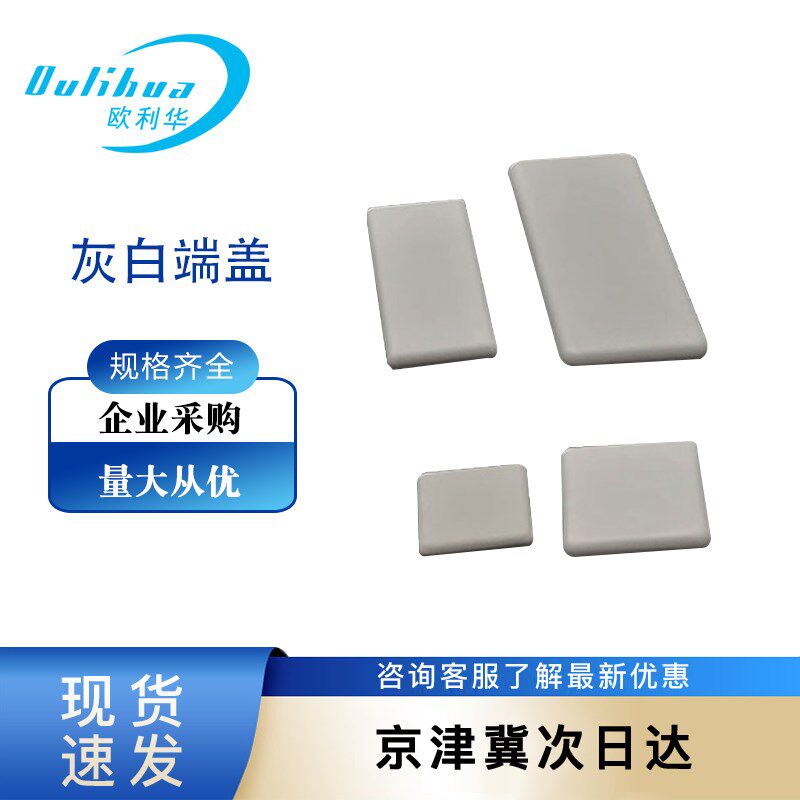 铝型材灰色封盖 灰白色盖板 铝型材端盖3030/4040/3060/4080