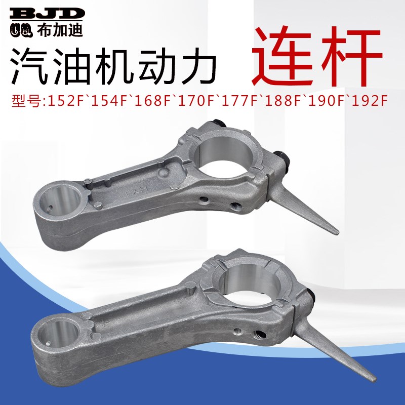 汽油机动力发电机水泵配件152F170F177F190F192F3/5/8KW曲轴 连杆