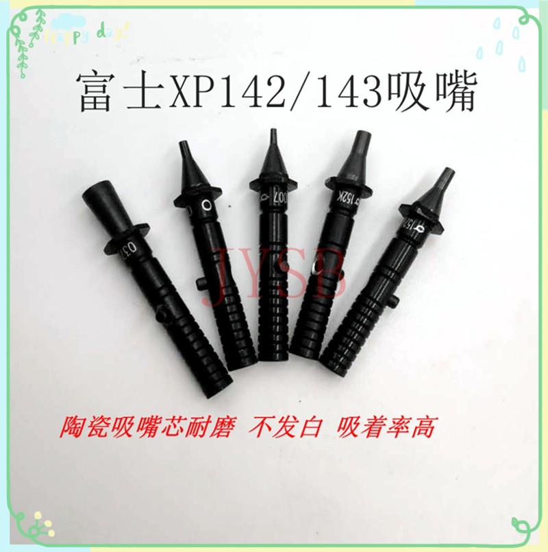FUJI贴片机XP142 XP143 XPF吸嘴0.7 1.0 1.3 1.8 2.5 3.7陶瓷吸咀