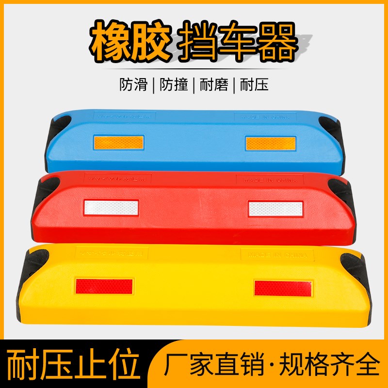 质保橡胶车位限位器车轮阻车器实心停车位挡车器车库倒车