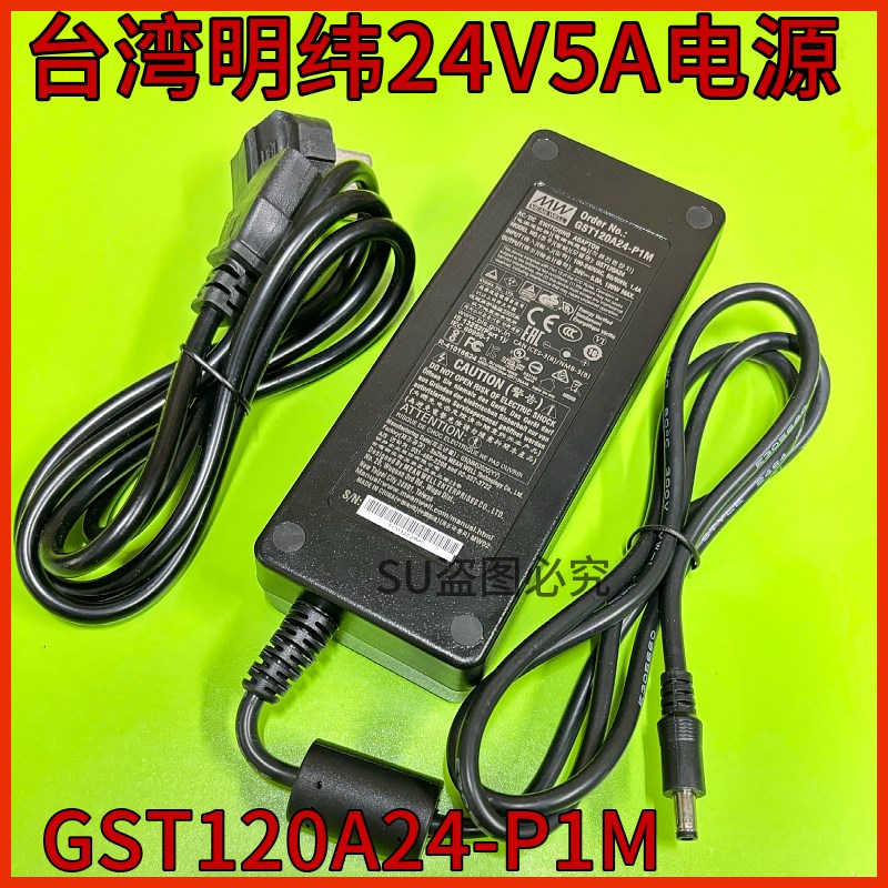 原装台湾明纬GST120A24-P1M工业级电源适配器24V5A 120W电源 配线