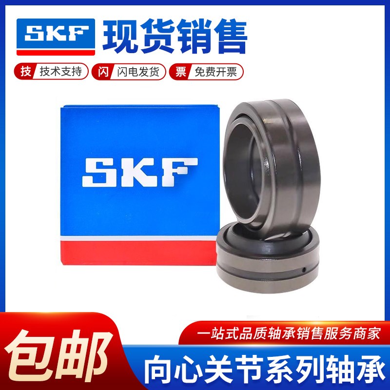 进口SKF向心关节轴承球形GEG10 12 15 17 20 25 30 35 40 45 50ES