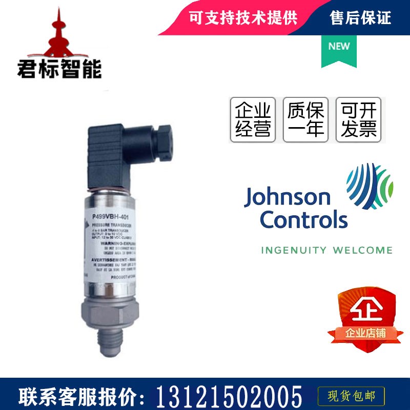 正品江森P499VBS/-ABS-404C压力传感器P499VBH-404C/-401C变送器