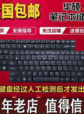 华硕 X43S K42N X42 A42JC A42F N43J N82JV X43E B43J X84L键盘